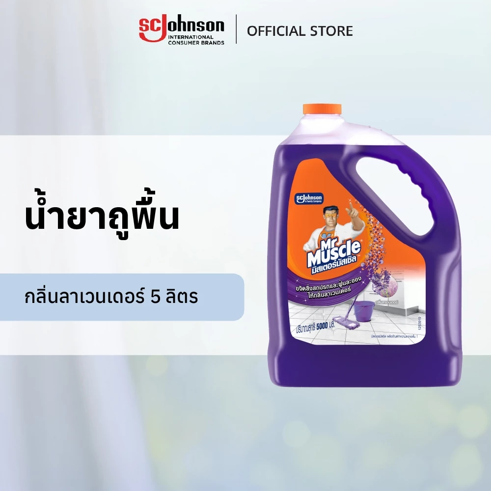 มิสเตอร์มัสเซิล น้ำยาถูพื้น กลิ่น ลาเวนเดอร์ 5 ลิตร Mr Muscle Floor Cleaner Lavender 5000ml