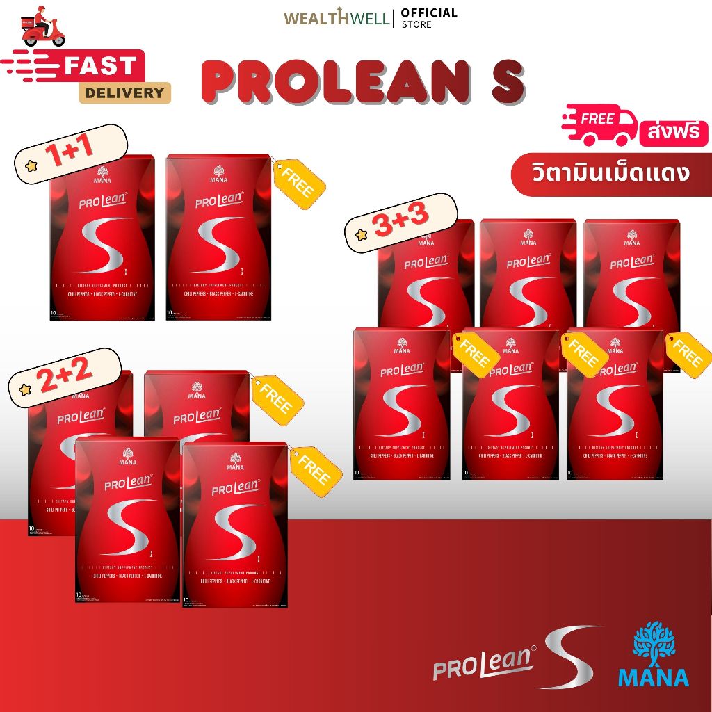 (1แถม1) โปรลีนเอส MANA วิตามินเม็ดแดง ของแท้พร้อมส่งจากบริษัท