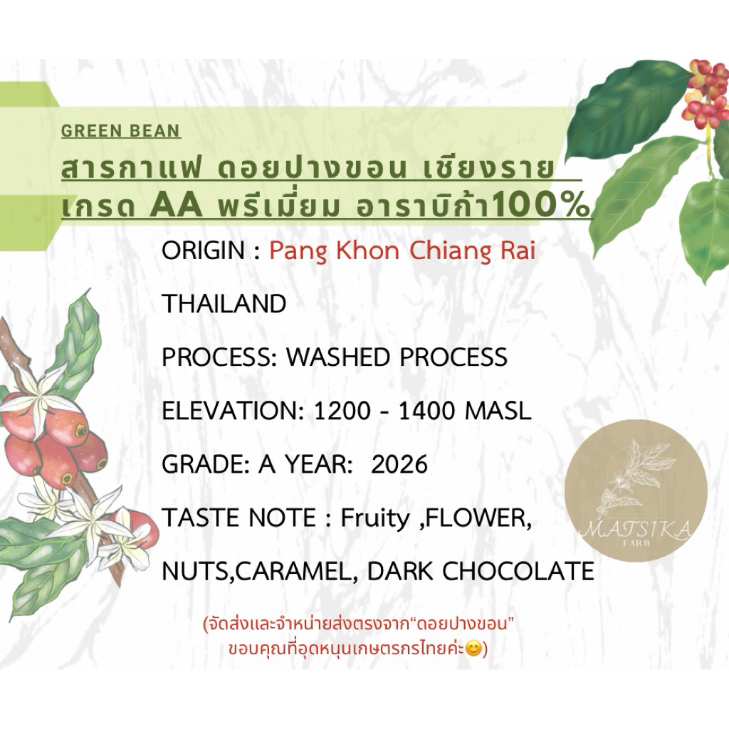 สารกาแฟ ดอยปางขอน (3 กก) เกรดAพรีเมี่ยมอาราบิก้า100% ราคา ถูกที่สุด ดีลบีเคเค แกลเลอรีภาพที่ 4