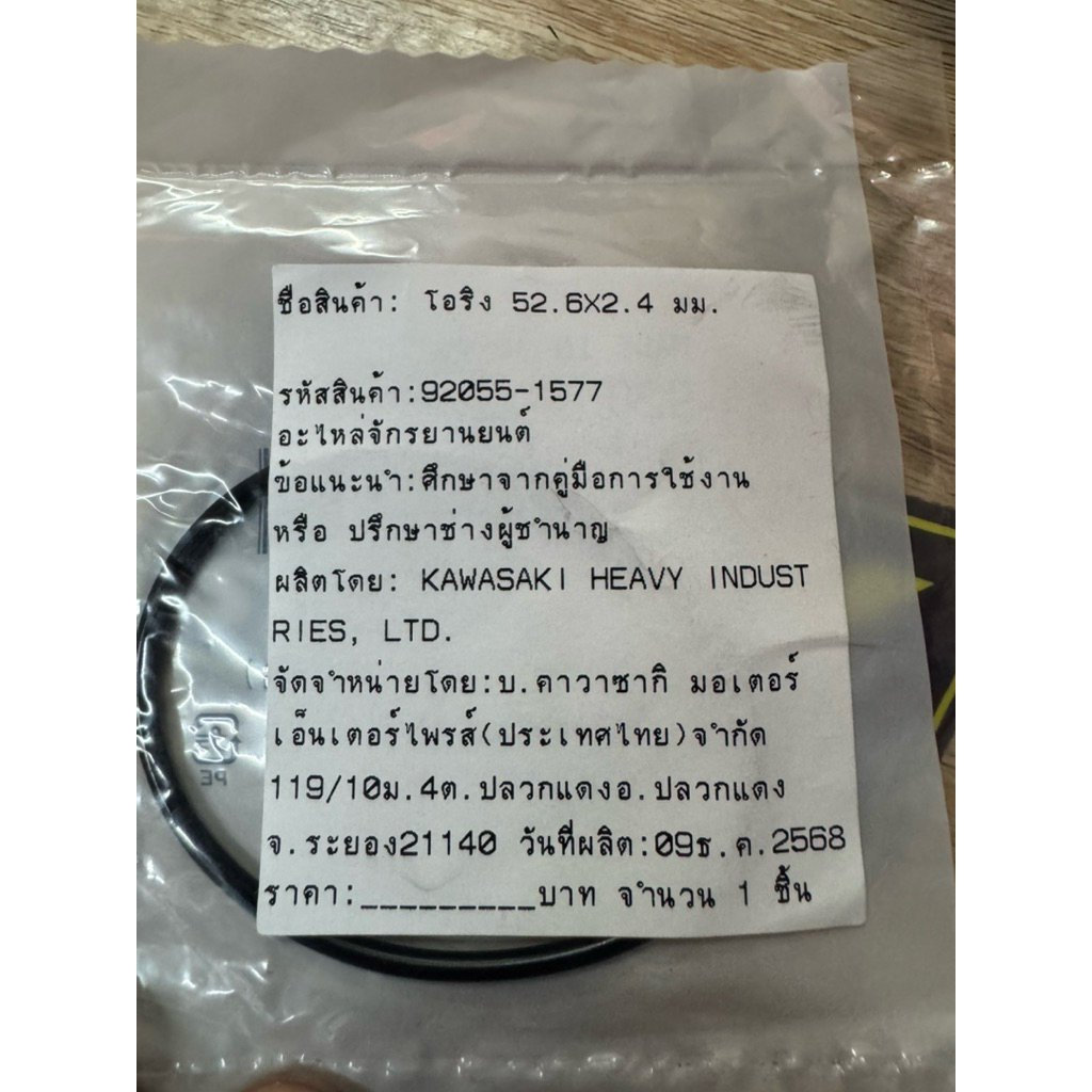 โอลิงฝาปิดกรองน้ำมันเครื่องKLX230แท้