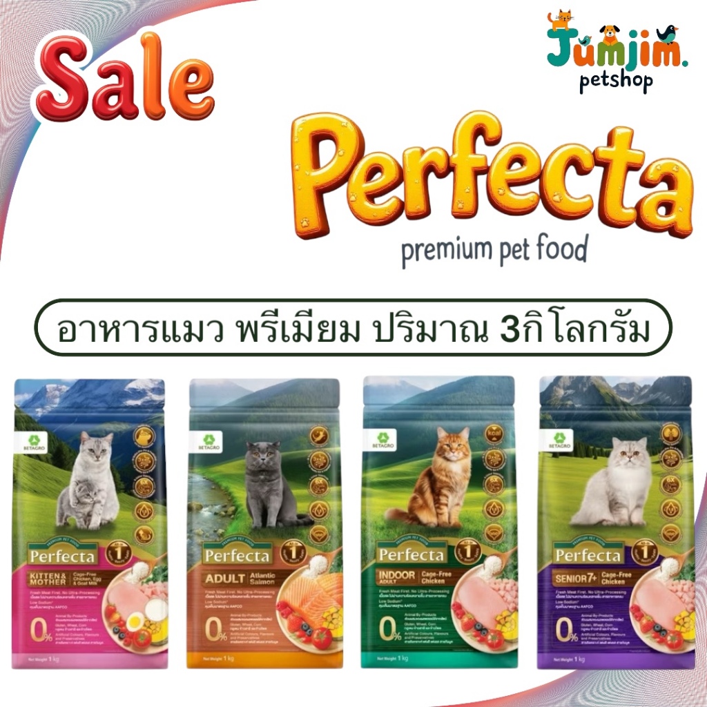 Perfecta เฟอร์เฟคต้า อาหารแมว พรีเมียม ปริมาณ 3 กิโลกรัม