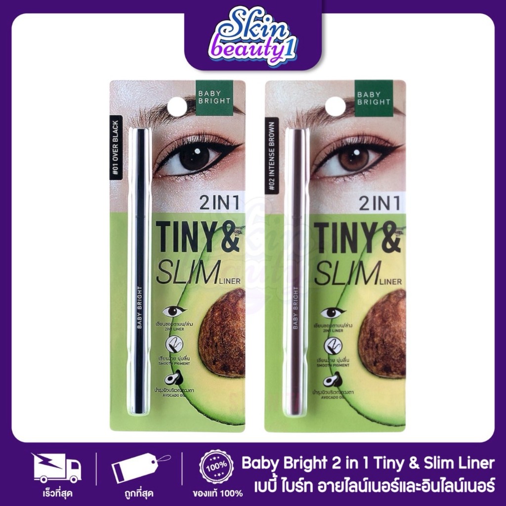 ((ME12 - 2 เฉดสี)) เบบี้ ไบร์ท ทูอินวัน ไทนี่ แอนด์ สลิมไลน์เนอร์ Baby Bright 2 in 1 Tiny & Slim Liner