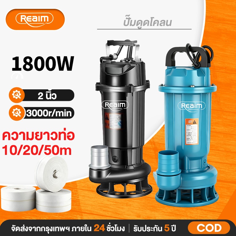 REAIM ปั๊มแช่ ไดโว่ 2 นิ้ว 6เมตร1200Wมอเตอร์ทองแดงแท้ ประสิทธิภาพที่มั่นคง ไหลขนาดใหญ่ใช้งานทนทาน