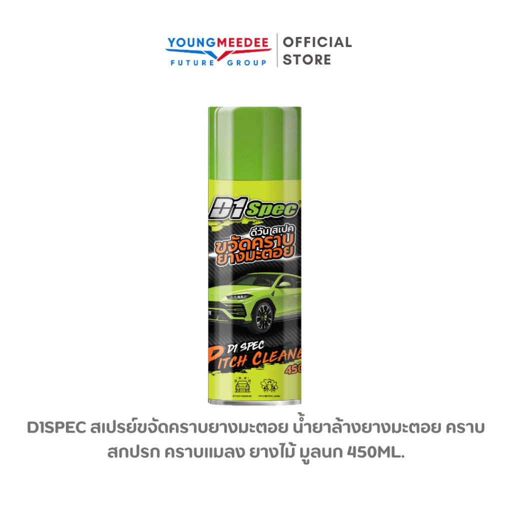 D1Spec สเปรย์ขจัดคราบยางมะตอย น้ำยาล้างยางมะตอย คราบสกปรก คราบแมลง ยางไม้ มูลนก 450ml thumbnail 3