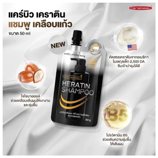 (1ซอง) Carebeau Hair Treatment Keratin / Keratin Shampoo แคร์บิว แฮร์ ทรีทเม้นท์ เคราติน / เคราติน แชมพู 50 มล.