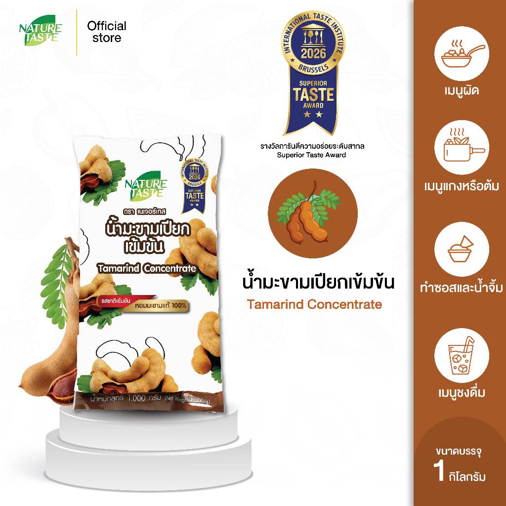 Nature Taste Tamarind Concentrate น้ำมะขามเปียกเข้มข้น ตราเนเจอร์เทส ขนาดถุง 1 กิโลกรัม (เข้มข้นใช้นิดเดียวก็อร่อยได้)
