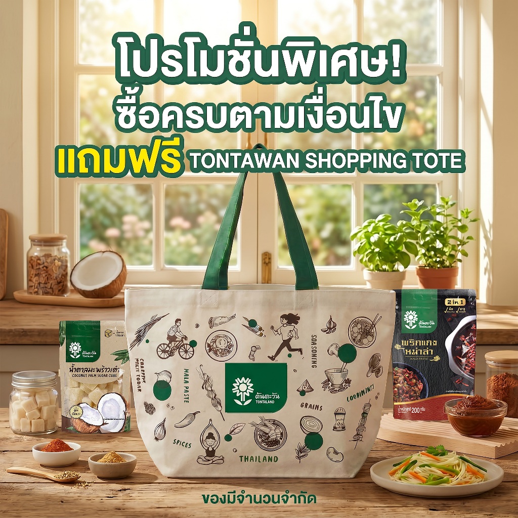 กระเป๋า shopping Bag ตราต้นตะวัน
