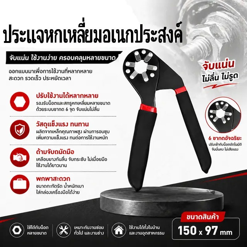 ประแจหกเหลี่ยมอเนกประสงค์ ปรับได้ จับแน่น ไม่ลื่น วัสดุแข็งแรง ทนทาน ใช้งานได้ทุกงาน