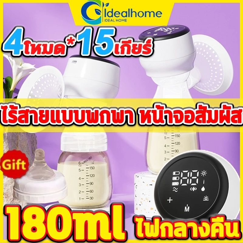 【หน้าจอสัมผัส】เครื่องปั๊มนมไฟฟ้า 60เกียร์ ในการดูดได้ 9 ระดับ ชาร์จไฟได้วัสดุ PPที่นำเข้า ความจุขนาดใหญ่ ขวดนม 180 มล