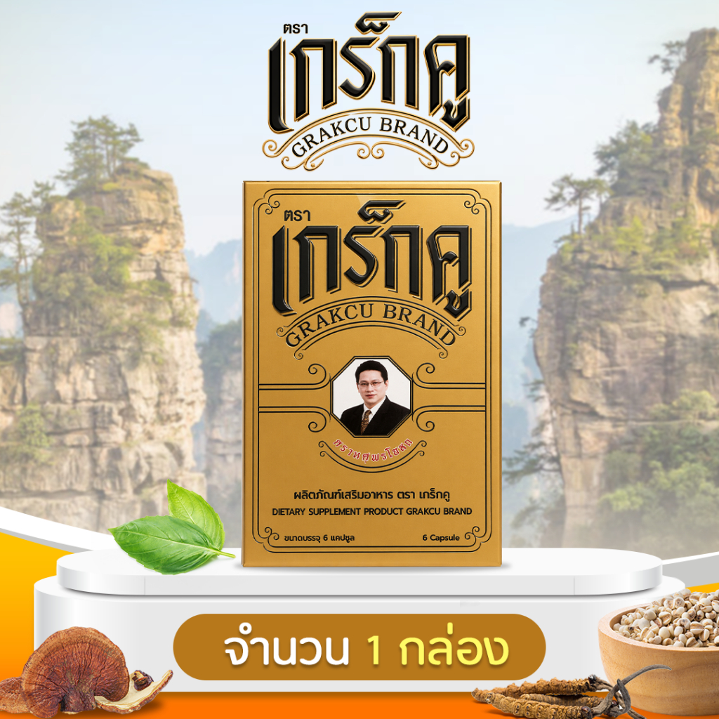 [1 กล่อง] เกร็กคู (Grakcu) 6 แคปซูล ของแท้ ส่งไว