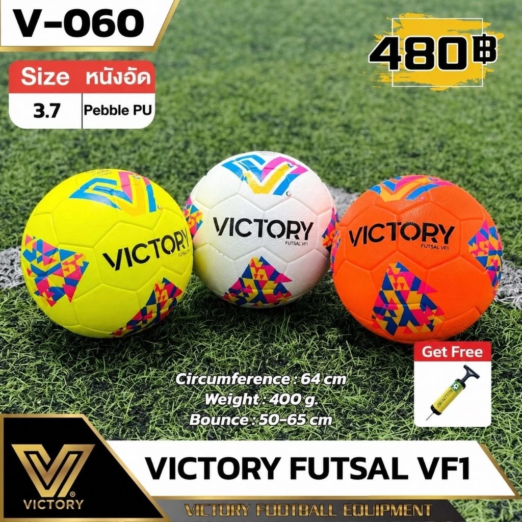 ลูกฟุตซอล Victory VF1 Futsal ฟุตซอล (sz.3.7) มี 3 สีให้เลือก ขาว&เขียว&ส้ม