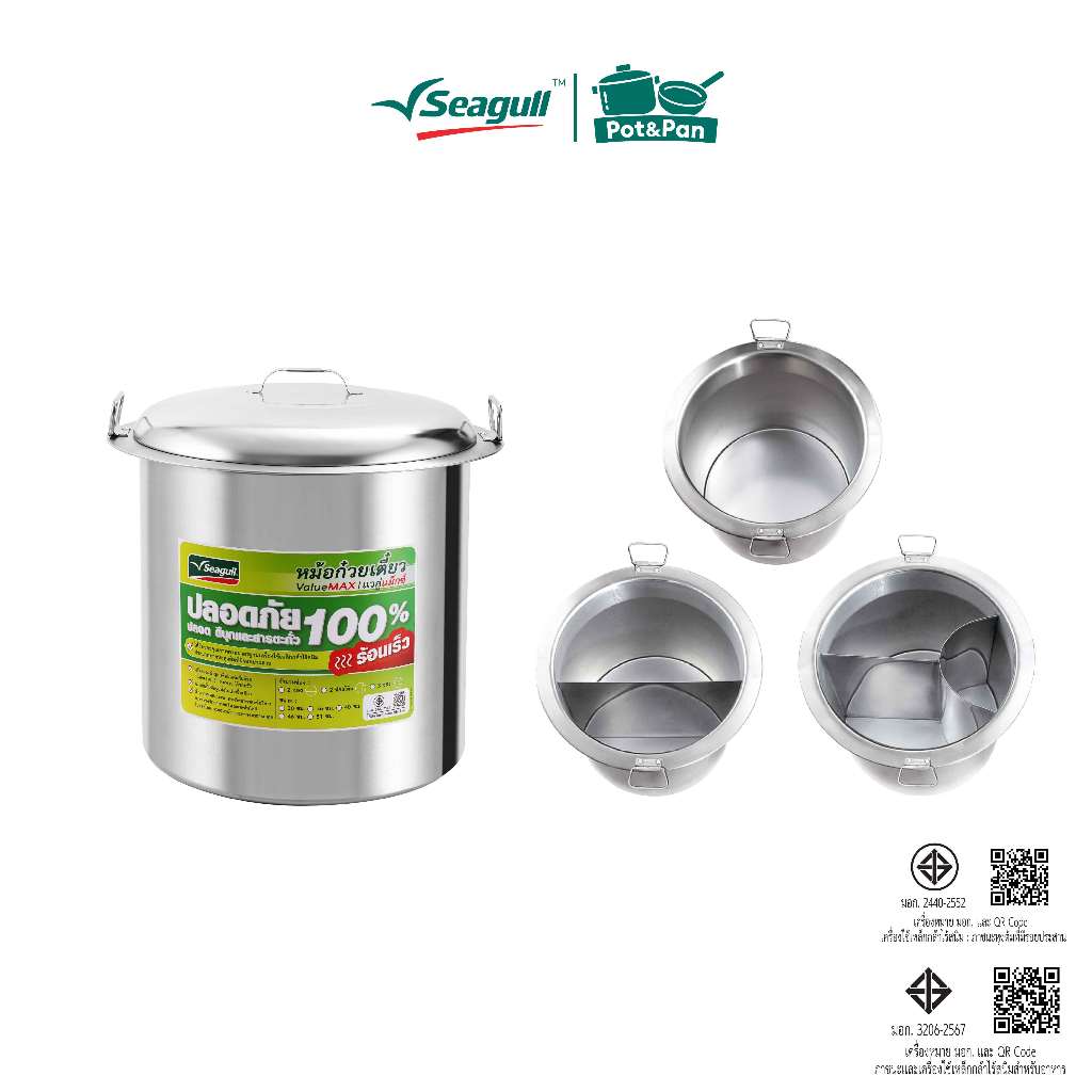 Seagull หม้อก๋วยเตี๋ยว แวลู่ แม็กซ์ ขนาด 36 ซม. (14 นิ้ว) Value Max Noodle Pot มีให้เลือก 3 ขนาด