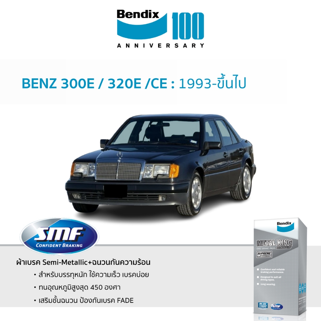 Bendix ผ้าเบรค BENZ 300E / 320E /CE (ปี 1993-ขึ้นไป) ดิสเบรคหน้า+ดิสเบรคหลัง (DB1320,DB1321)