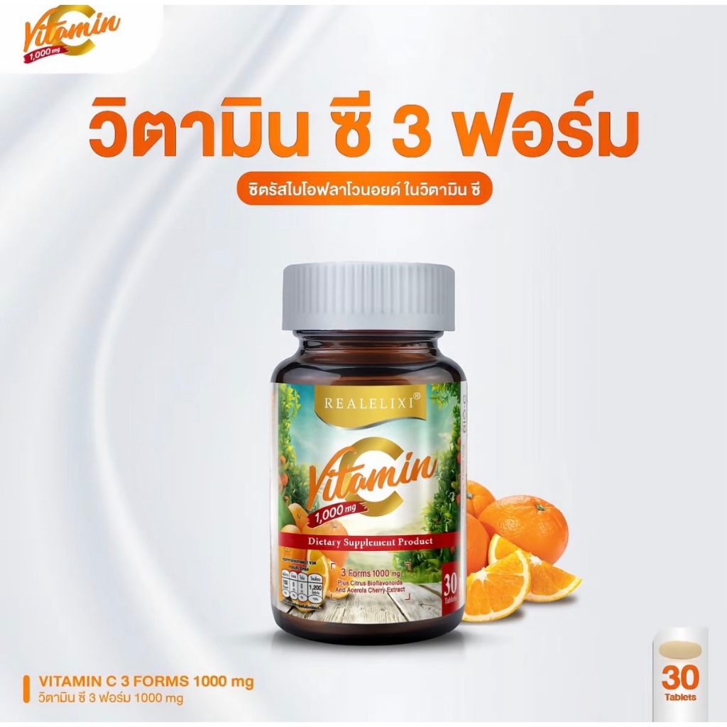 Vitamin C 3 Forms 1,000 mg. เสริมภูมิคุ้มกัน บูสต์ผิวใส ลดสิว