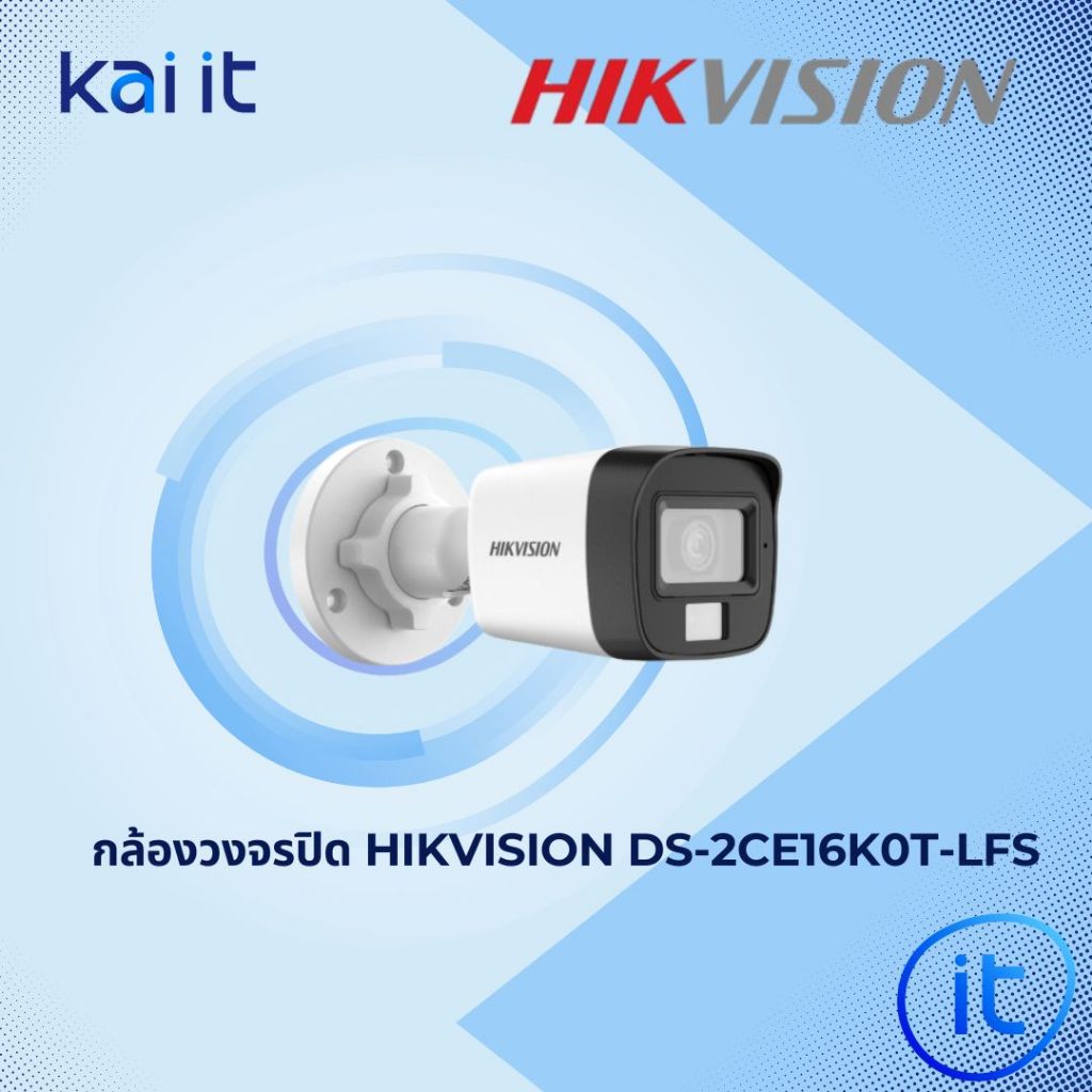 กล้องวงจรปิด 3.6mm HDTVI HIKVISION DS-2CE16K0T-LFS