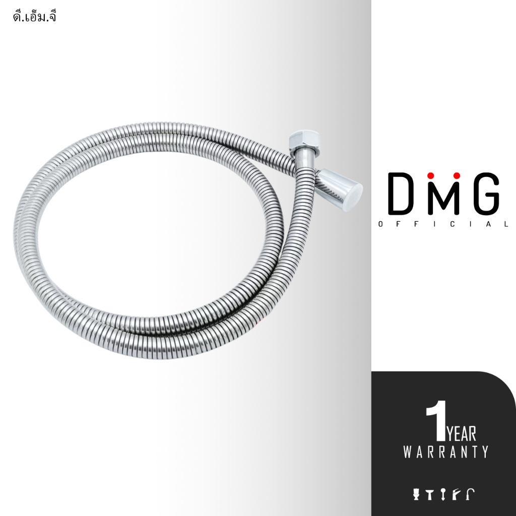 สายฝักบัว สายฉีดชำระ สแตนเลส ยืดหดได้ ป้องกันสนิม ทนทาน ใช้งานได้ยาวนาน DMG รุ่น DM-120E