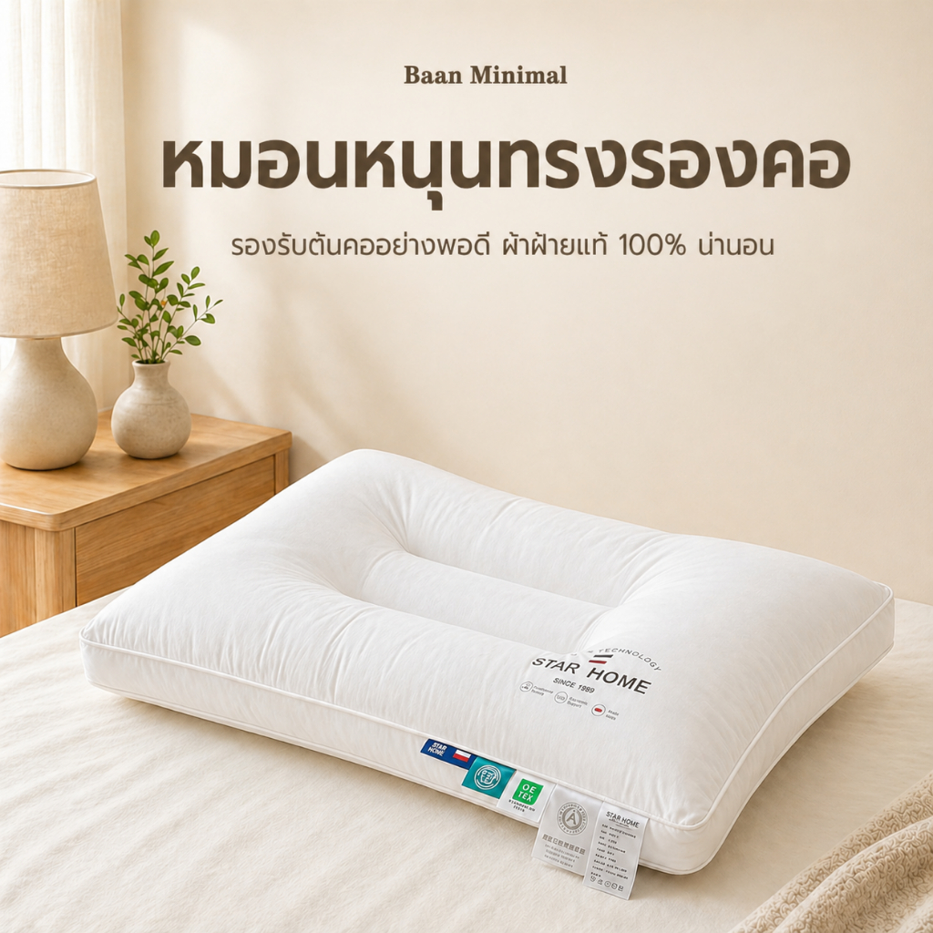 Baan Minimal หมอนหนุนทรงรองคอ รองรับต้นคออย่างพอดี ผ้าฝ้ายแท้ 100% เรียบง่ายและสะอาดตา น่านอน