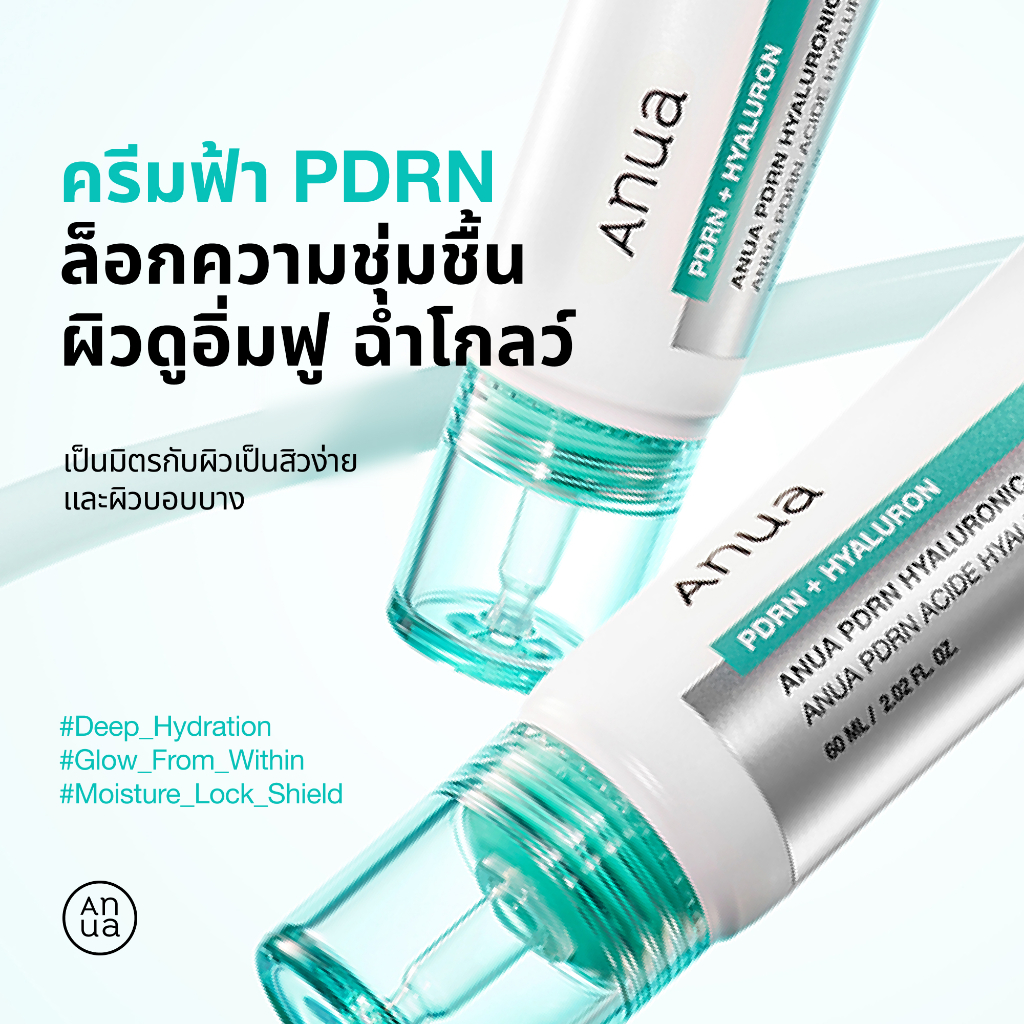 [PDRN พร้อมเสิรฟ์แล้ว!] Anua PDRN Hyaluronic Moisture Cream ครีมฟ้า บูสผิวอิ่มน้ำตลอดทั้งวัน ลดเลือนริ้วรอยตื้นๆ 60ml