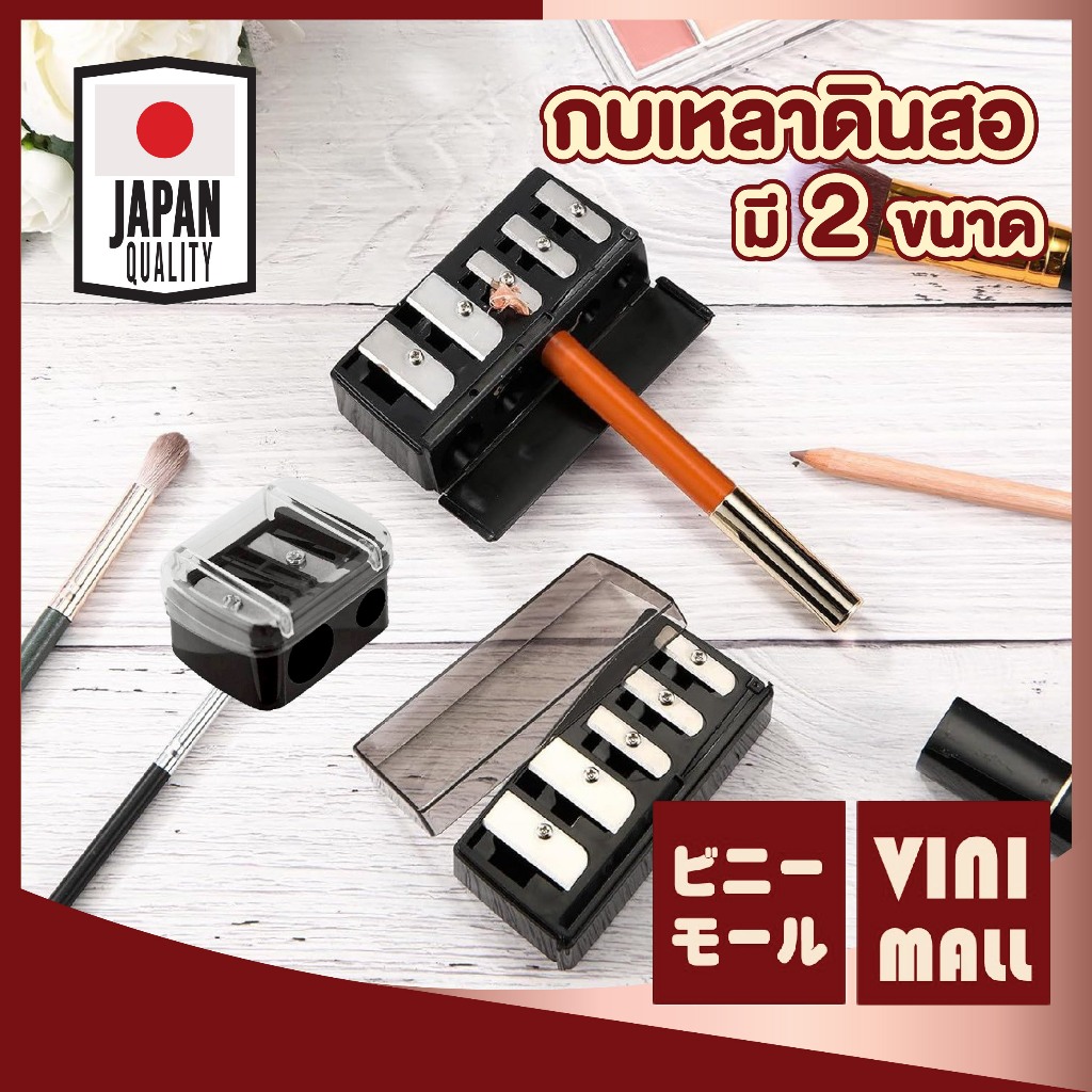 【VINIMALL คุณภาพดี】กบเหลาดินสอ เหลาได้หลายขนาด ใบมีดคม เหลาเนียนไม่กินเนื้อ พร้อมฝาปิดกันเศษ CTN3206