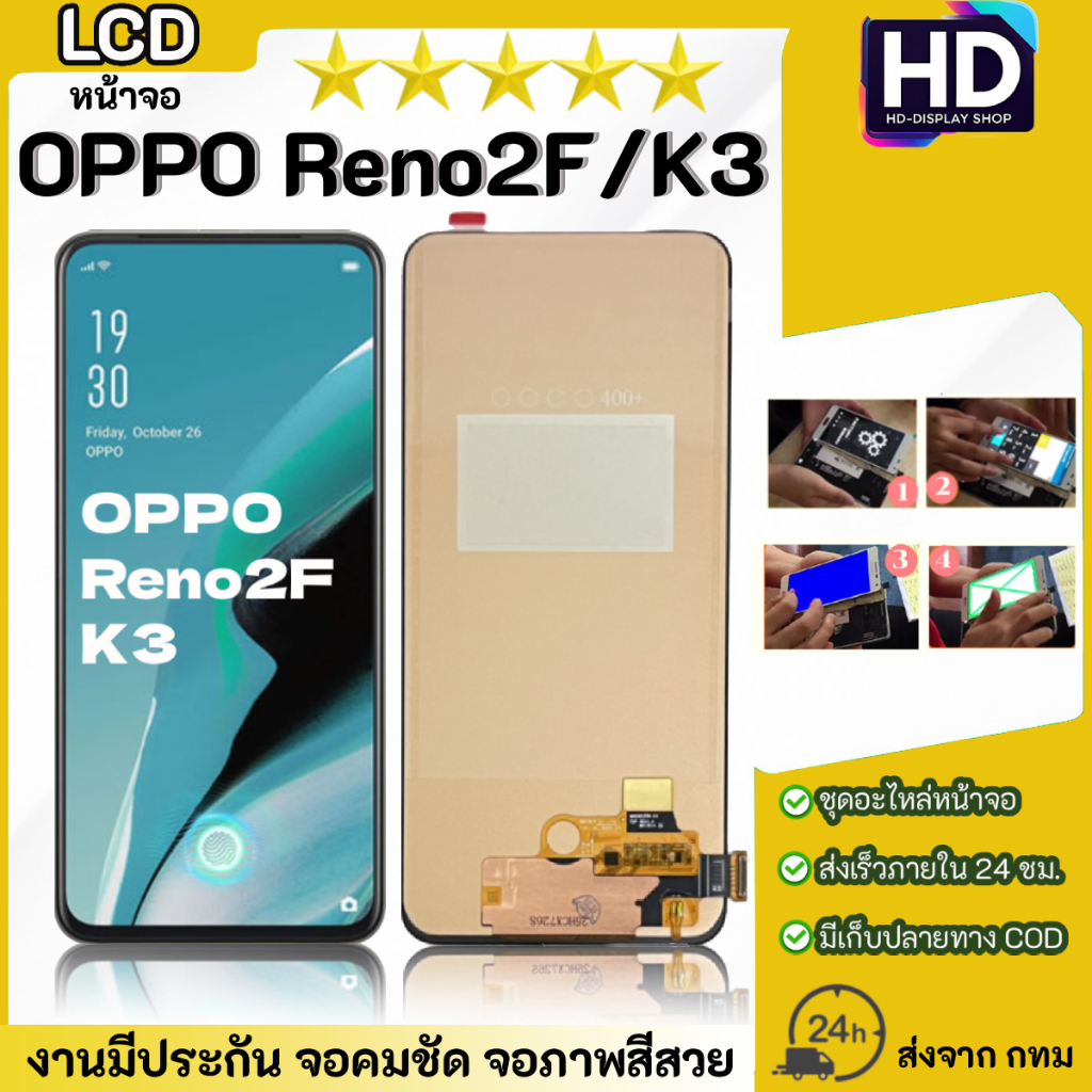 ชุดหน้าจอ OPPO Reno2F / K3 เฉพาะหน้าจอ