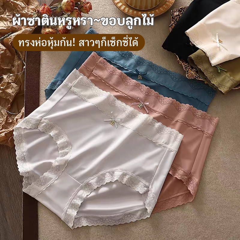 กางเกงในผู้หญิง ผ้าซาติน ลูกไม้ กางเกงในกลางเอว ผ้าไหมป้องกันแบคทีเรีย ใส่สบาย ไม่รัดขา กางเกงในเซ็กซี่สีพื้น