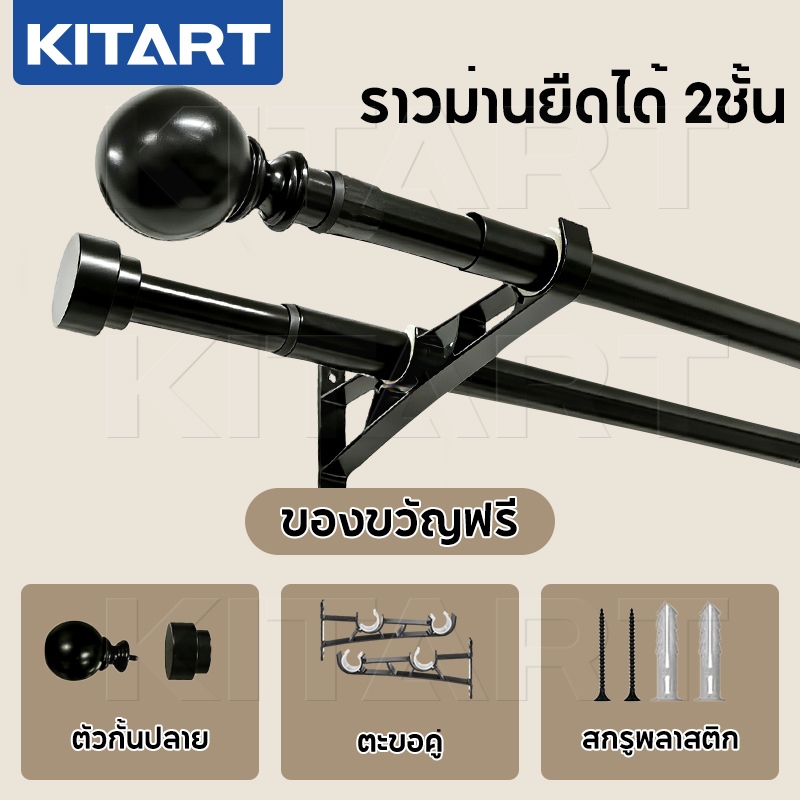 KITART ราวม่านยืดได้ 2ชั้น พร้อมตะขอ ปรับได้ 70-366ซม ติดตั้งง่าย แข็งแรง ไม่หลุด