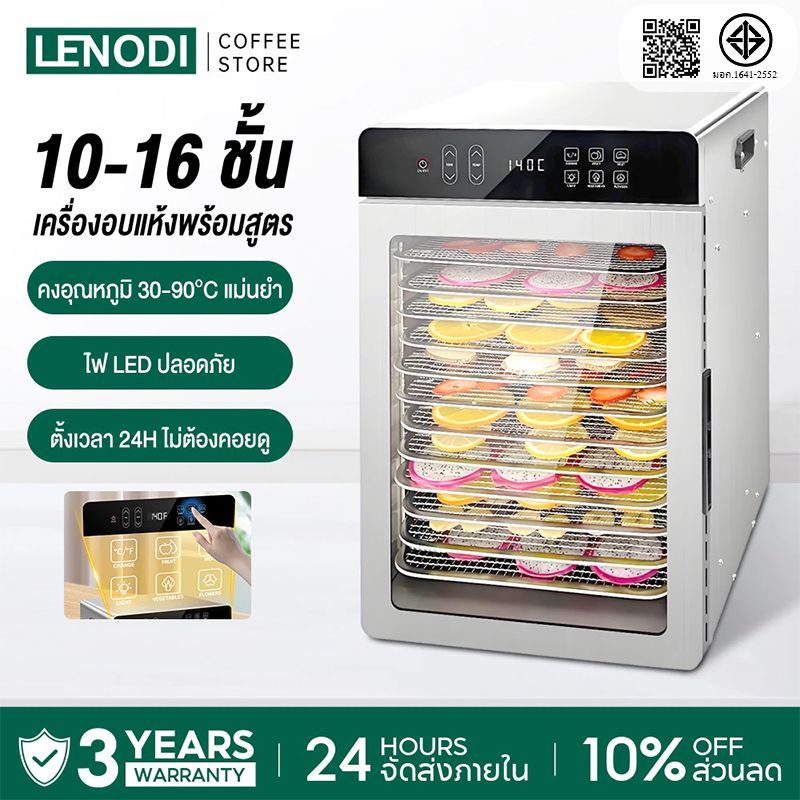LENODI Dehydrator ตู้อบลมร้อน ตู้อบแห้ง 16 ชั้น โปรแกรมอัตโนมัติ เครื่องอบผลไม้แห้ง ใหญ่ เครื่องถนอมอาหาร ด้วยลมร้อน