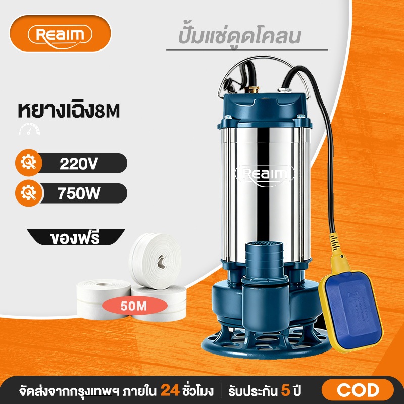 REAIM ปั้มแช่ดูดโคลน 1.5 นิ้ว ปั๊มน้ำ 750W ลูกลอยอัตโนมัติ ไหลขนาดใหญ่ ปั๊มน้ำ ตัวปั๊มสแตนเลส