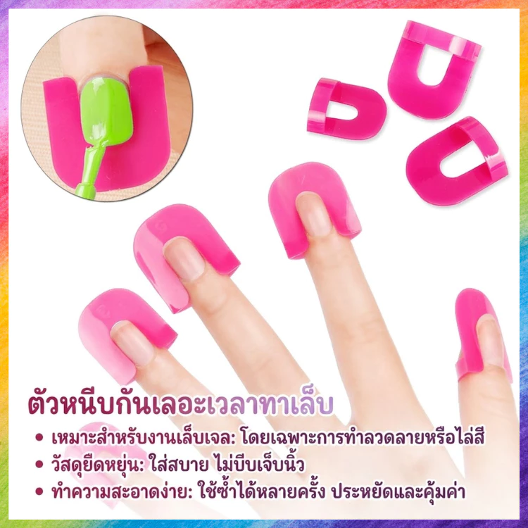 ที่สวมนิ้ว กันเลอะ ซิลิโคน ฝึกทำเล็บ อุปกรณ์ทำเล็บ ฝึกทำเล็บมือใหม่ 1กล่องมี 26 ชิ้น