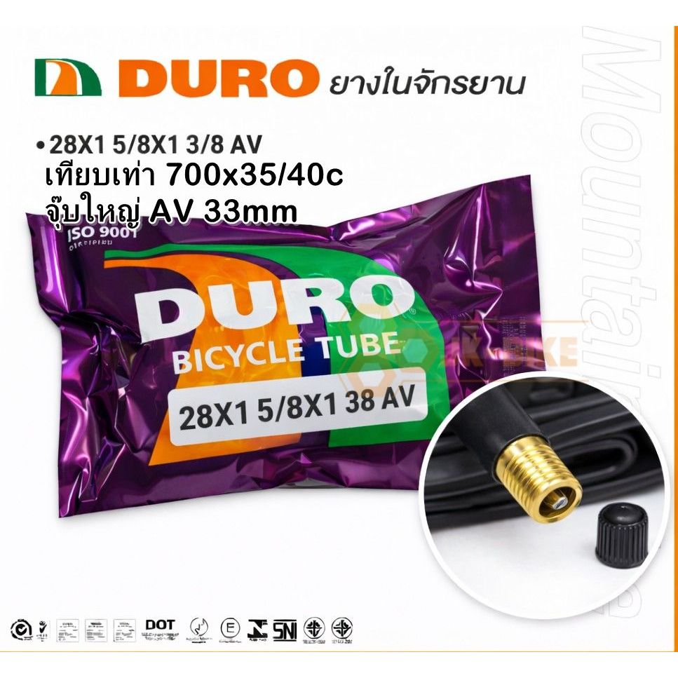 DURO ยางในจักรยาน ขนาด 28x1 5/8 x 1 3/8 (เทียบเท่า 700x35/40c) วาล์วใหญ่ AV (Schrader)