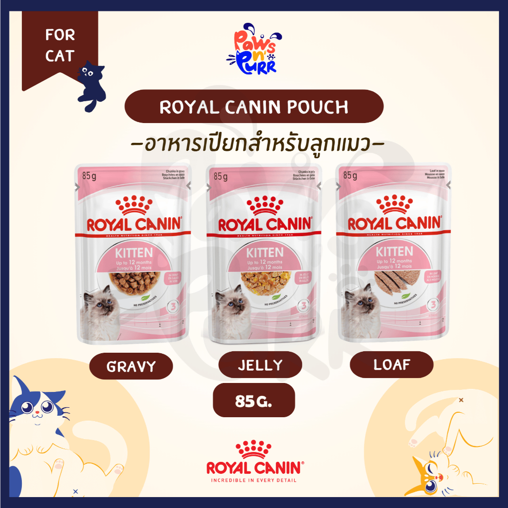 Royal Canin อาหารเปียกแมว สูตร Kitten (เกรวี่,เจลลี่,เนื้อบด) (85g/ซอง)