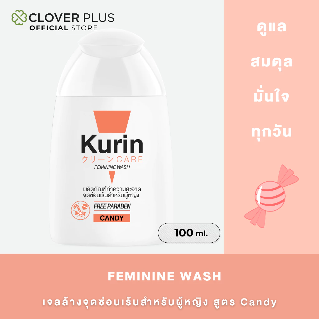 KURIN CARE FEMININE WASH CANDY (ฉลากสีส้ม) 1 ขวด