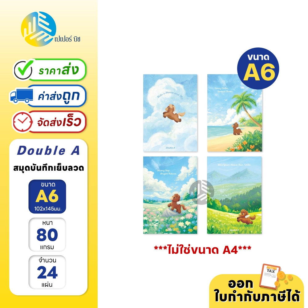 Double A สมุดบันทึก สมุดโน๊ต (คละลาย) ขนาด A6 80แกรม 24แผ่น