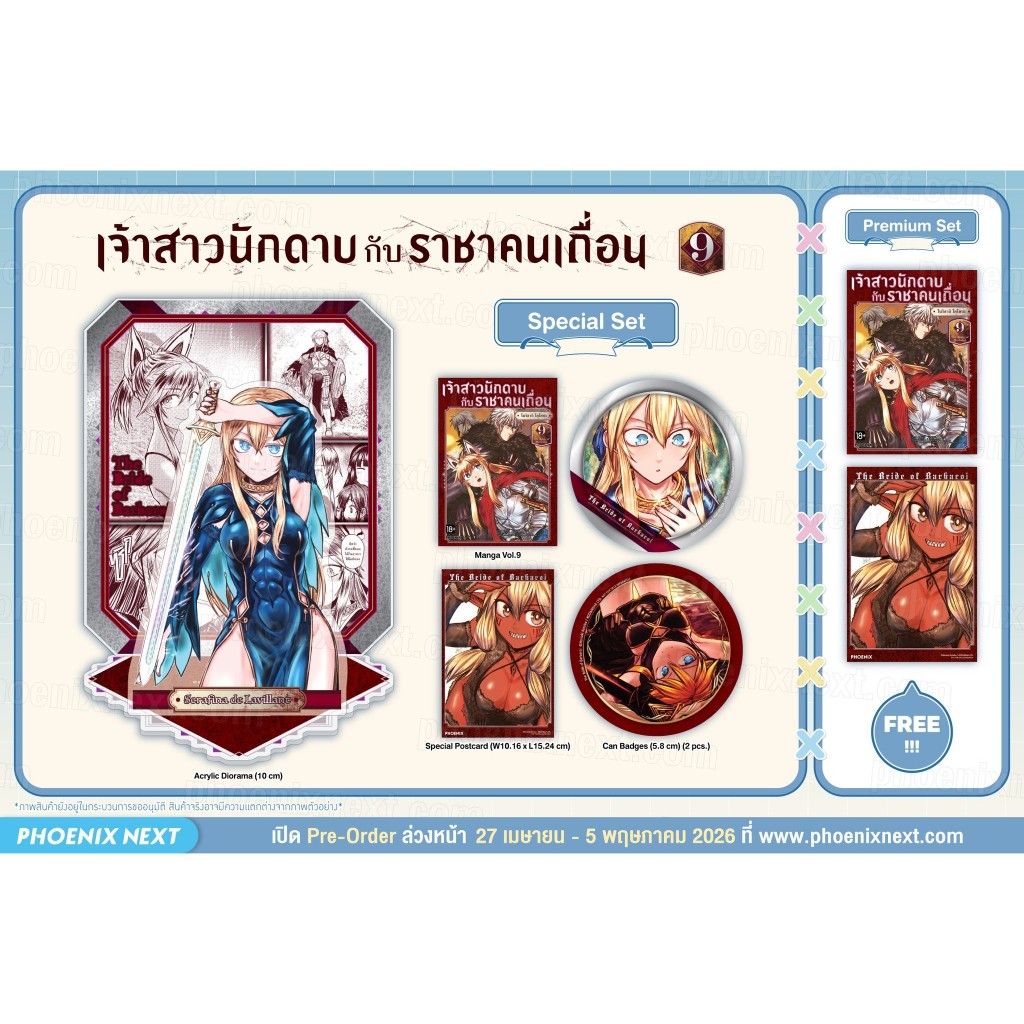 (พรีออเดอร์) มังงะ "เจ้าสาวนักดาบกับราชาคนเถื่อน" (Himekishi wa Barbaroi no Yome)