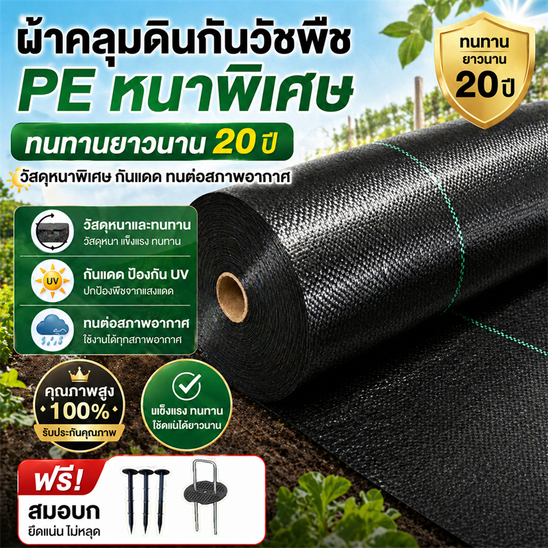 💥รุ่นใหม่ล่าสุดปี 2026💥 ผ้าคลุมดิน พลาสติกคลุมดิน ผ้าคลุมหญ้า ผ้าคลุมหญ้า ผ้ายางคลุมดิน กำจัดหญ้า พลาสติกคลุมดิน