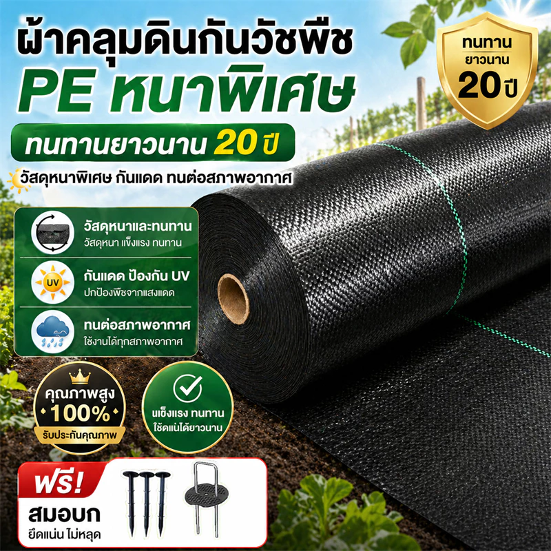 💥รุ่นใหม่ล่าสุดปี 2026💥 ผ้าคลุมดิน พลาสติกคลุมดิน ผ้าคลุมหญ้า ผ้าคลุมหญ้า ผ้ายางคลุมดิน กำจัดหญ้า พลาสติกคลุมดิน