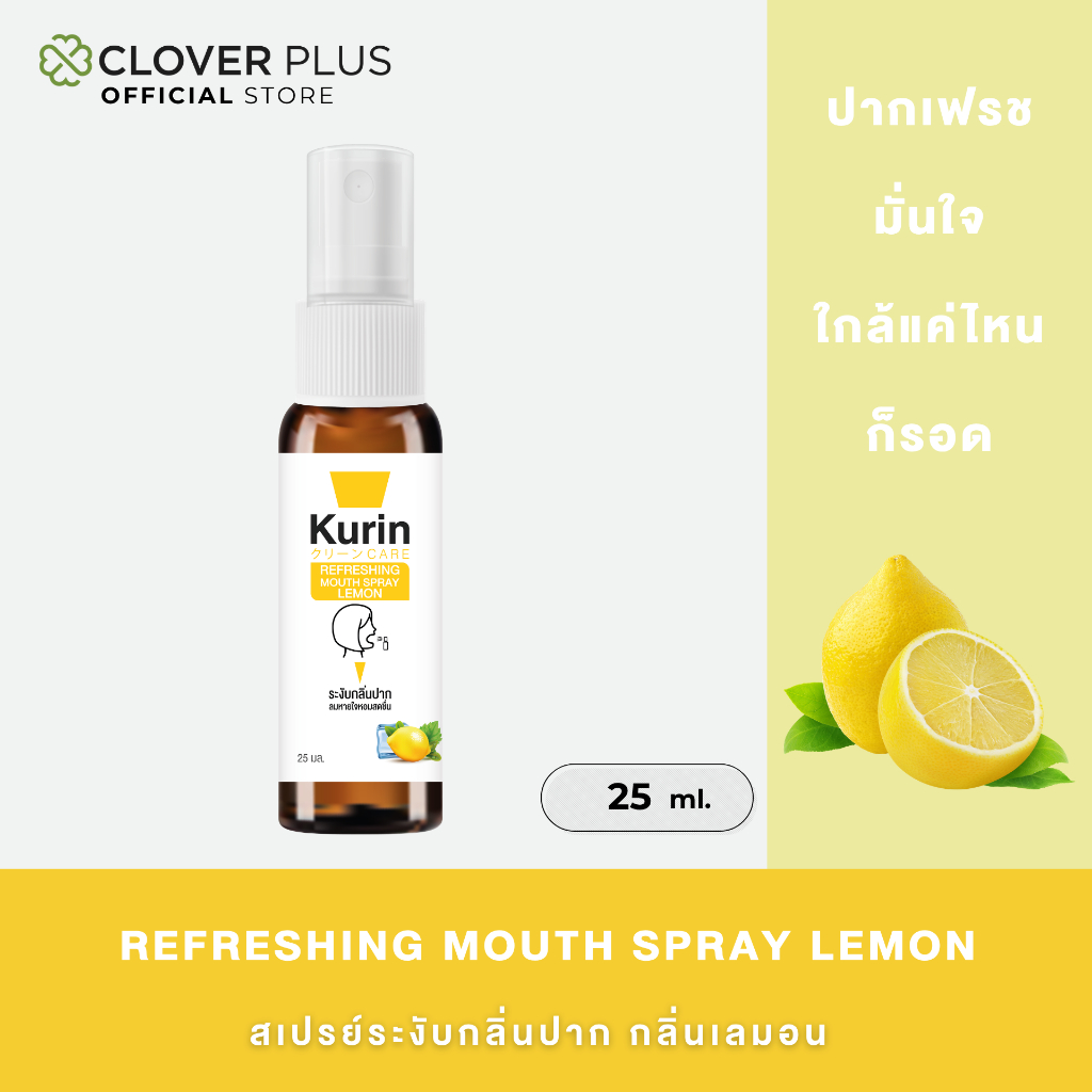 KURIN CARE REFRESHING MOUTH SPRAY LEMON คูริน แคร์ รีเฟรชชิ่ง เม้าส์ สเปรย์ เลมอน
