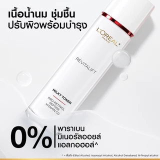 ลอรีอัล ปารีส L’Oréal Paris Revitalift Clinical Grade Advanced Aqua Milky Toner 65ml โทนเนอร์ น้ําตบเนื้อน้ำนม ลดริ้วรอย