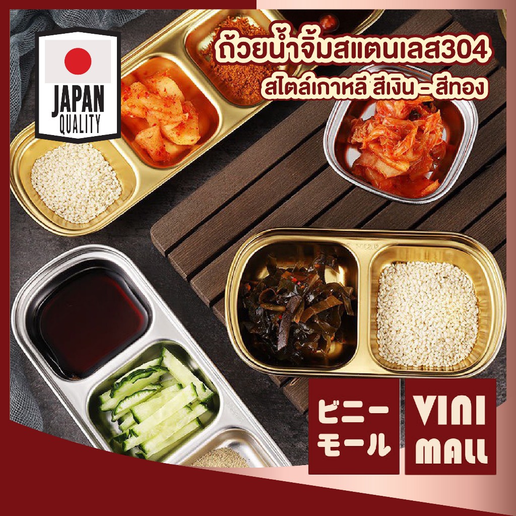 【VINIMALL คุณภาพดี】ถาดน้ำจิ้มสแตนเลส 304 แบ่งช่อง ไม่เป็นสนิม ใช้เสิร์ฟน้ำจิ้ม/เครื่องเคียง ST012