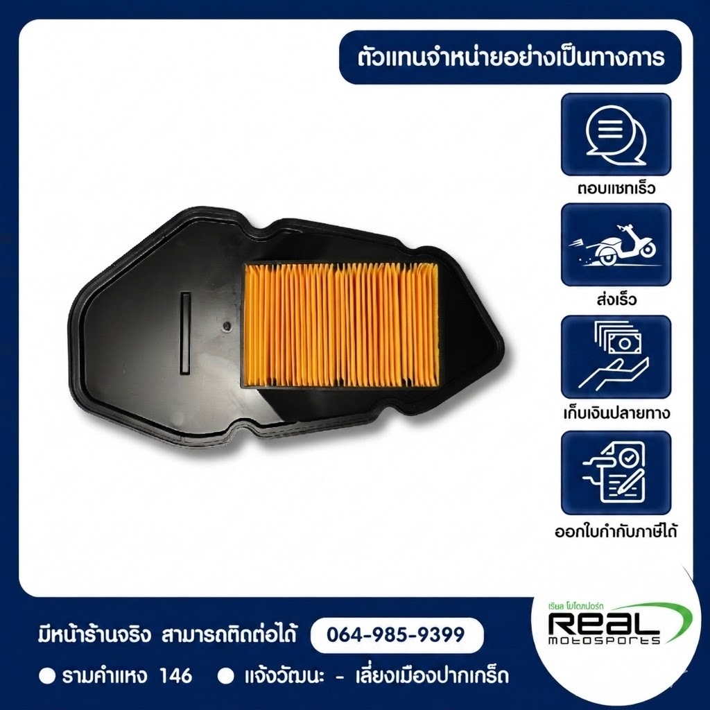 ไส้กรองอากาศ Lambretta X300 แท้จากศูนย์ allRIDE สินค้าแท้ 100% P.100-37-0301
