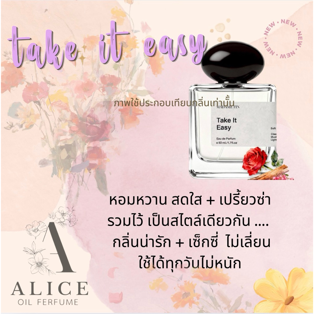 เทคอิท อีซี่ และ สตาร์ไนท์ น้ำหอมเจนิส น้ำหอมไอเพื่อนร้ากก take it easy (ไม่ผสมแอลกอฮอล์)น้ำมันหอม