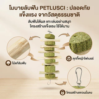 โมบายคุ้กกี้ทิโมธี ของเล่นกระต่าย คุ้กกี้หญ้า ลับฟัน หมดปัญหาฟันยาว สำหรับสัตว์ฟันแทะ กระต่าย แกสบี้