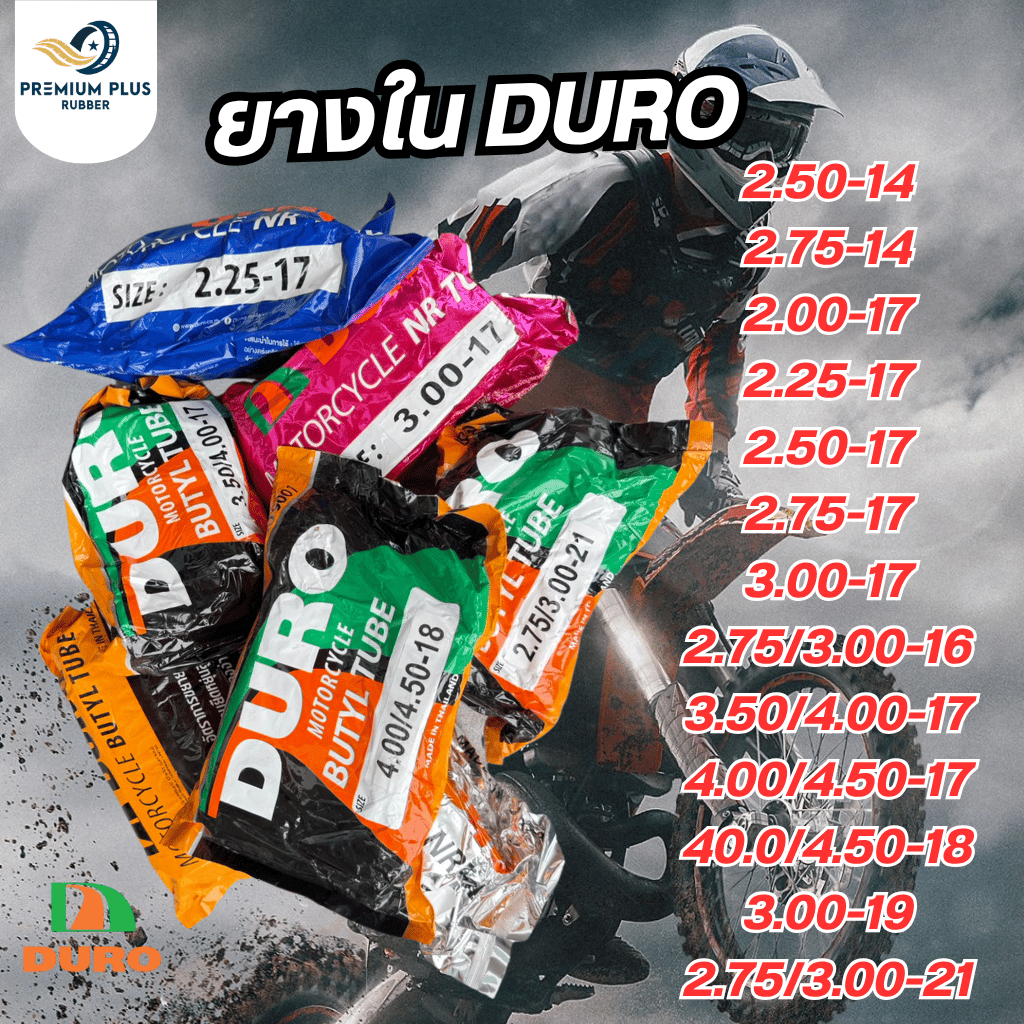ยางใน มอเตอร์ไซค์ ขอบ14 ขอบ17 ขอบ18 ขอบ19 ขอบ21 ยี่ห้อDURO กดเลือกขนาดได้เลย