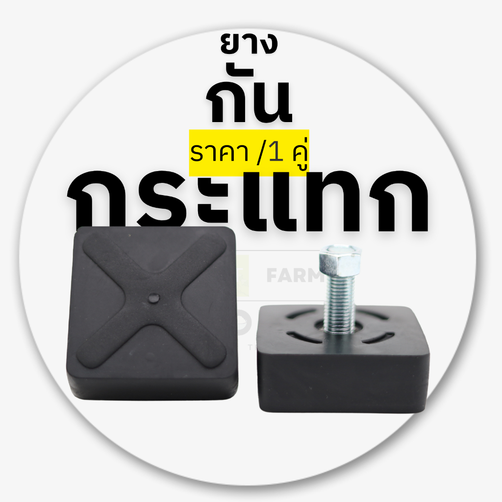 ยางกันกระแทก กันกระแทกแหนบ รุ่นตัวบาง (ราคาต่อ 1 คู่)