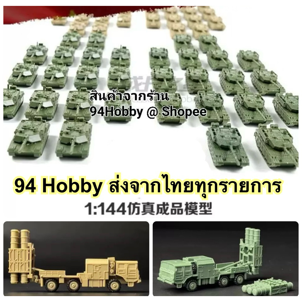 🇹🇭 [รถถัง-7] 1:144 model 4D model สเกล โมเดล รถทหาร รถถัง 1:144