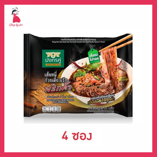 มังกรคู่เรดดี้ซอง เส้นหมี่ก๋วยเตี๋ยวเรือพริกคั่ว 91 กรัม (แพ็ก 4 ซอง)