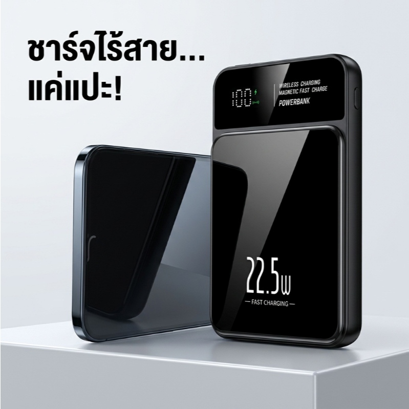 แบตสำรอง 20000mAh ชาร์จไร้สาย แม่เหล็ก Power Bank 22.5W ชาร์จเร็ว สำหรับ iPhone พร้อมส่ง