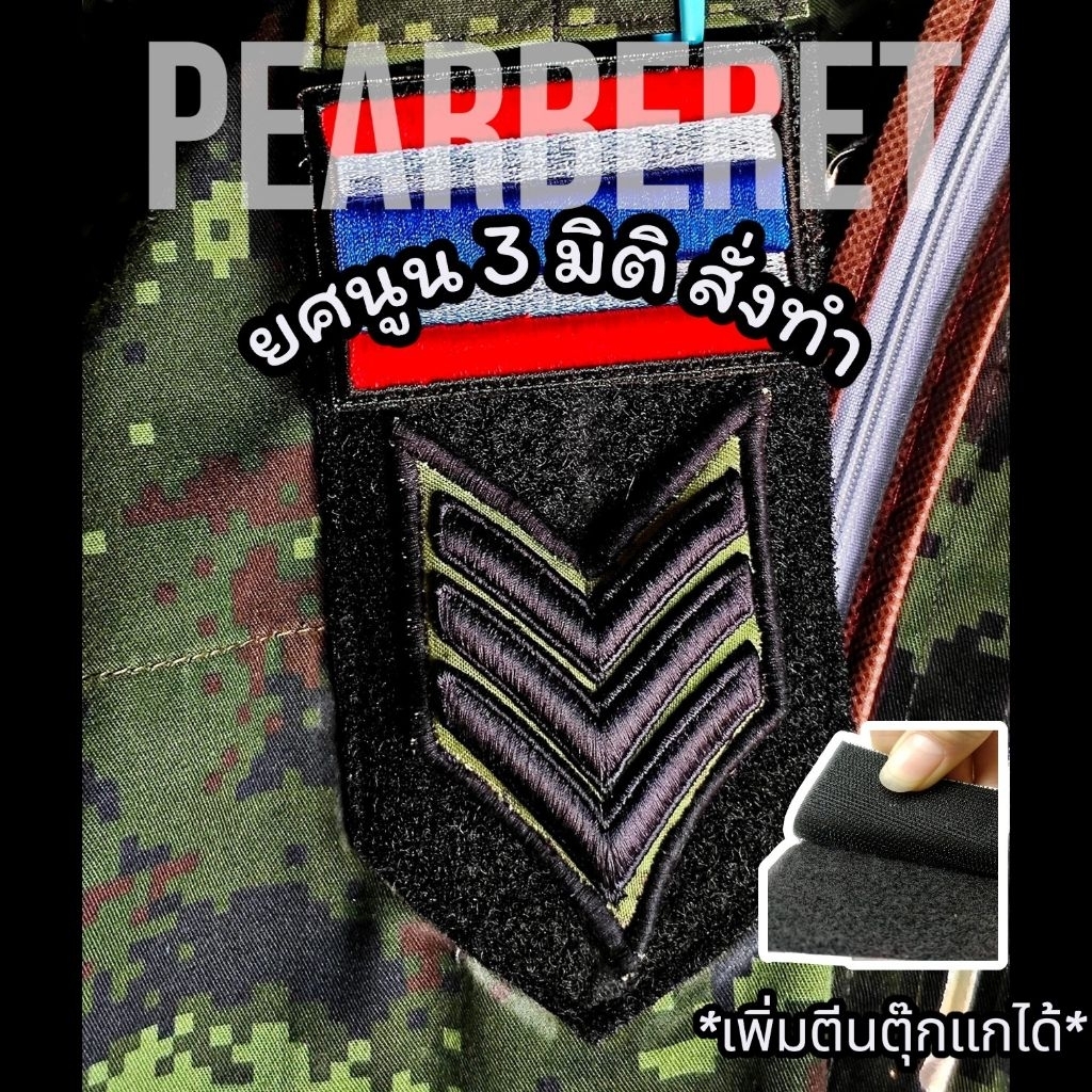 ยศทหารนูน3มิติ-สั่งทำพิเศษ