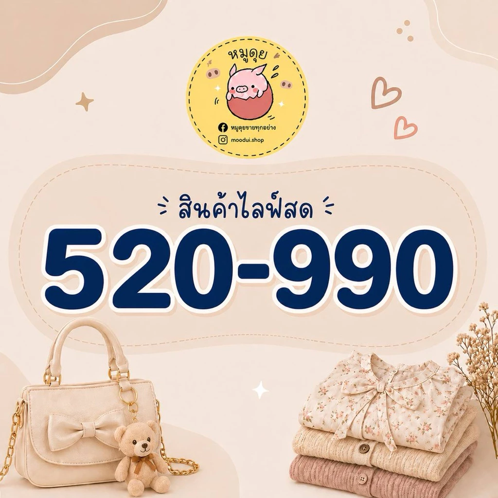 📌สินค้าในไลฟ์สด (เสื้อผ้ามือ1, ของจุกจิก น่ารักๆ)