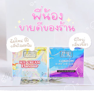 (ปิดชื่อสินค้า| เซตสุดคุ้ม) ถุงยางอนามัย AIBU ถุงยางอิบุ กลิ่นวนิลา ไอติม บาง003 ขนาด52/56